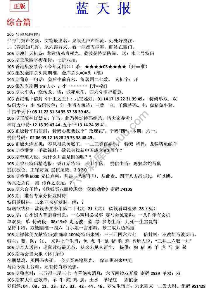 蓝天报无锋版