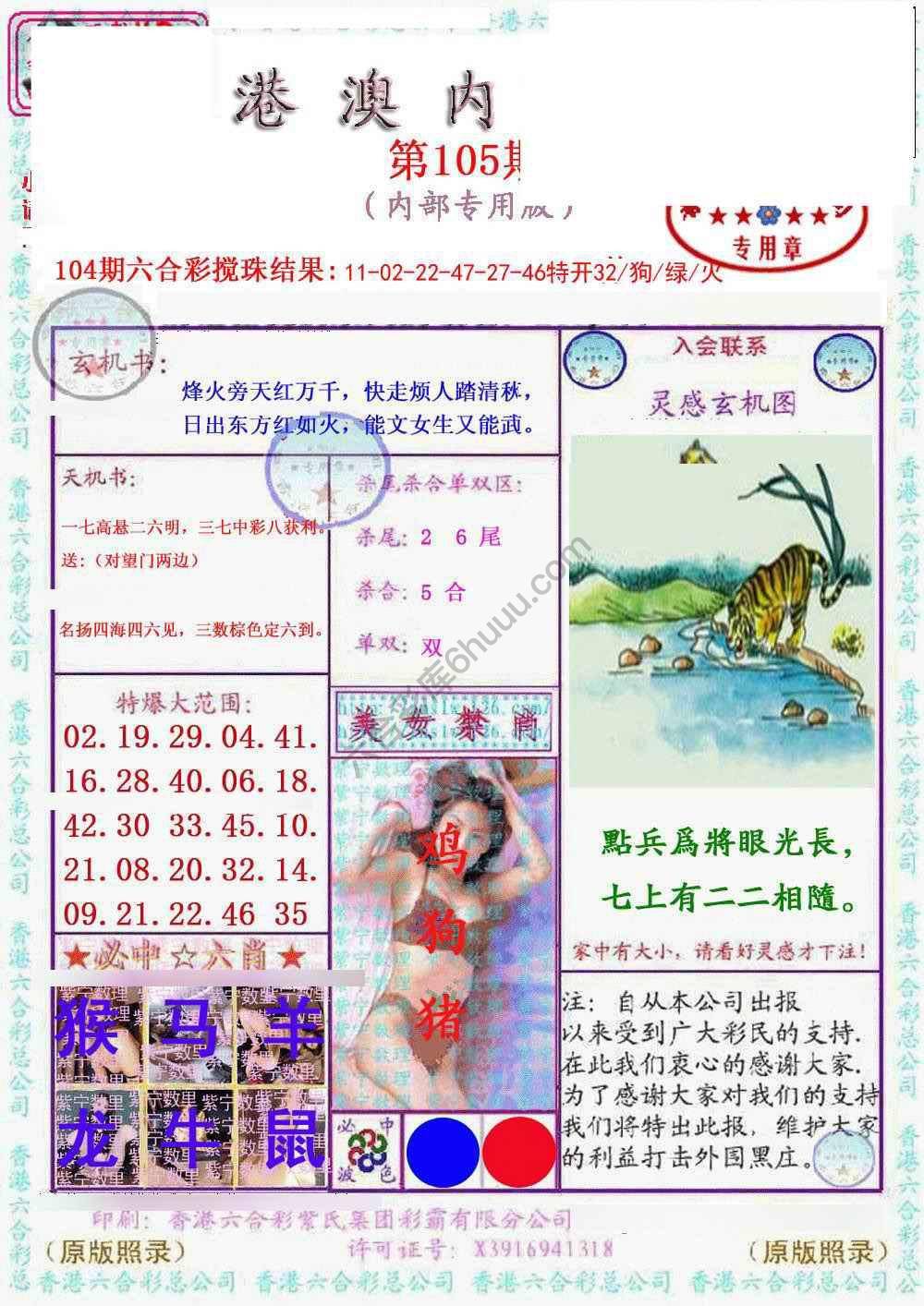 港澳内幕