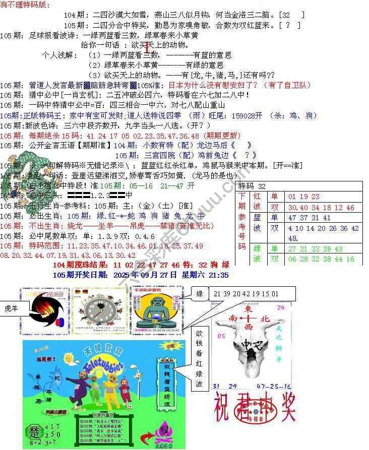 青龙五鬼报