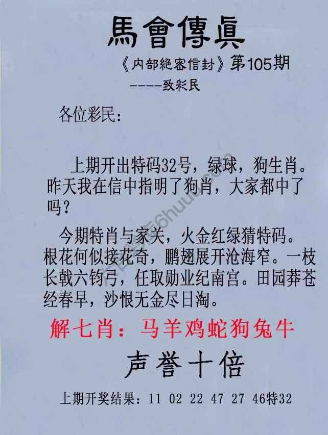 另版马会传真