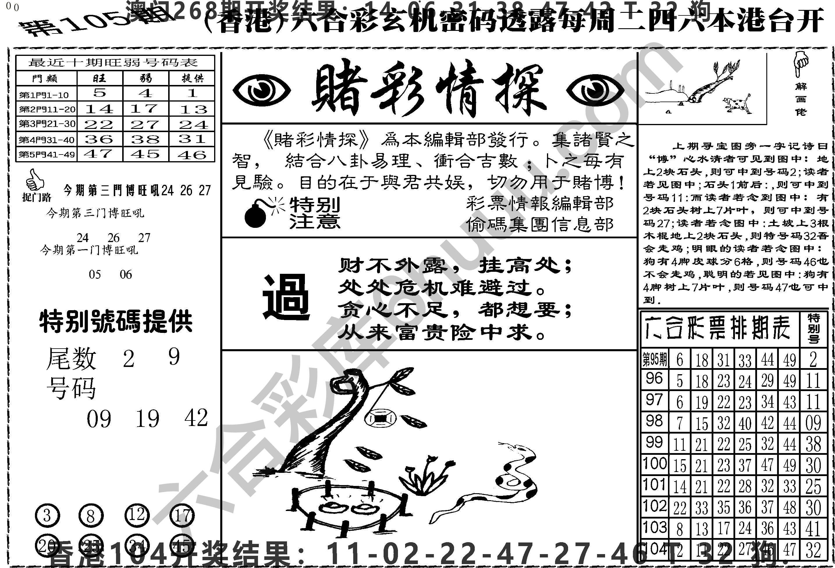 赌彩情探