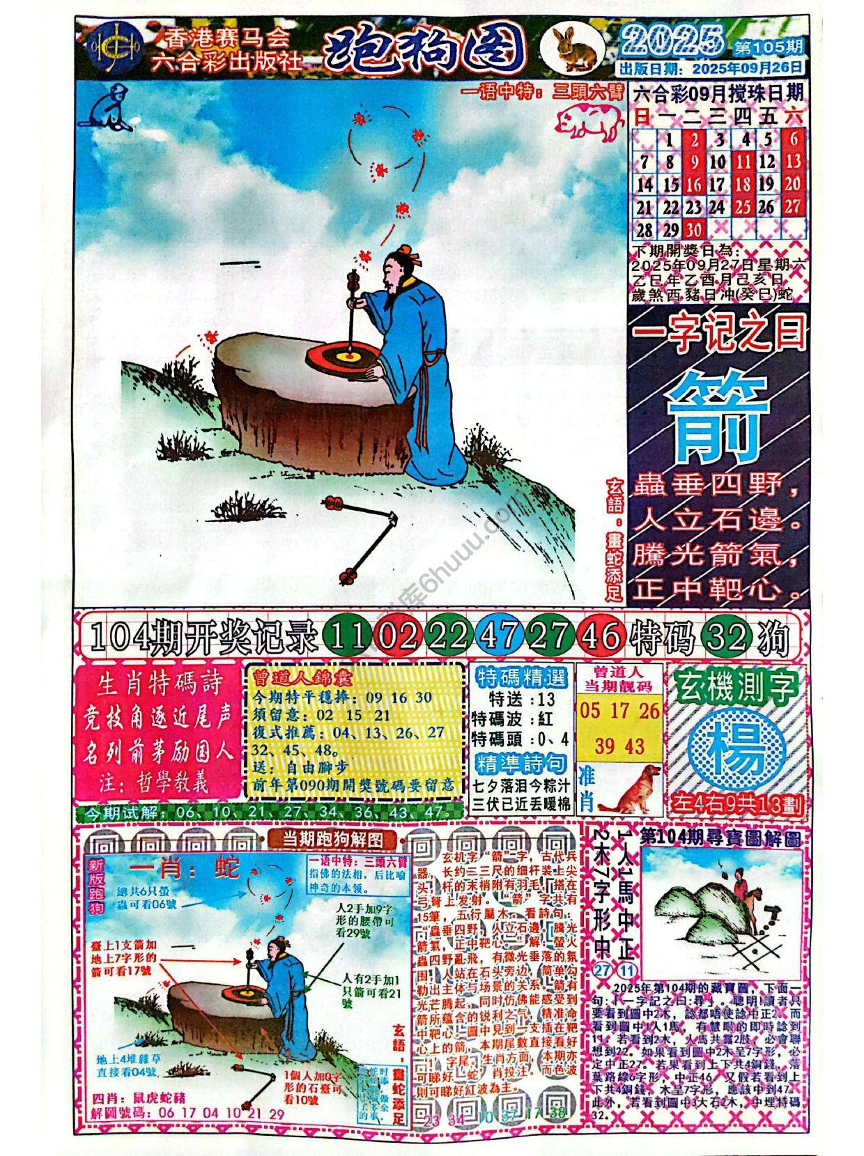 赛马会跑狗图