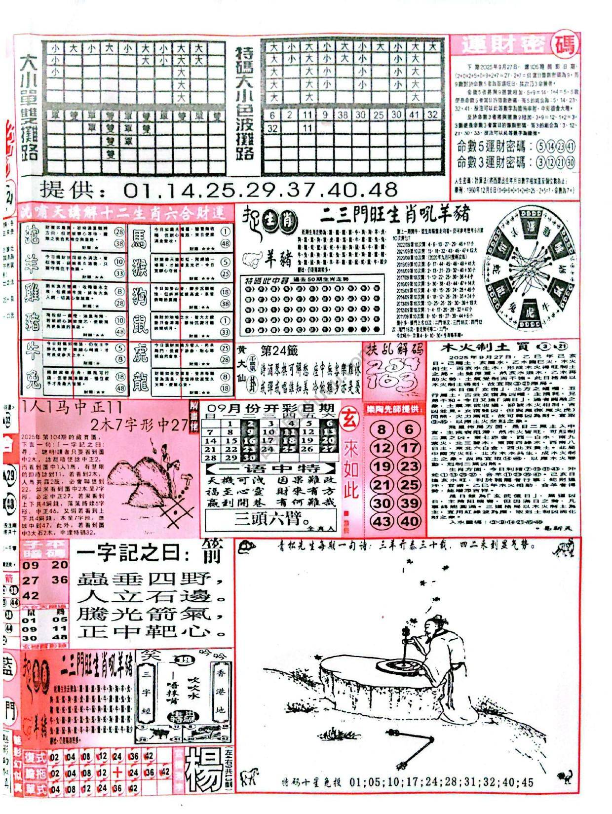 六合彩玄机