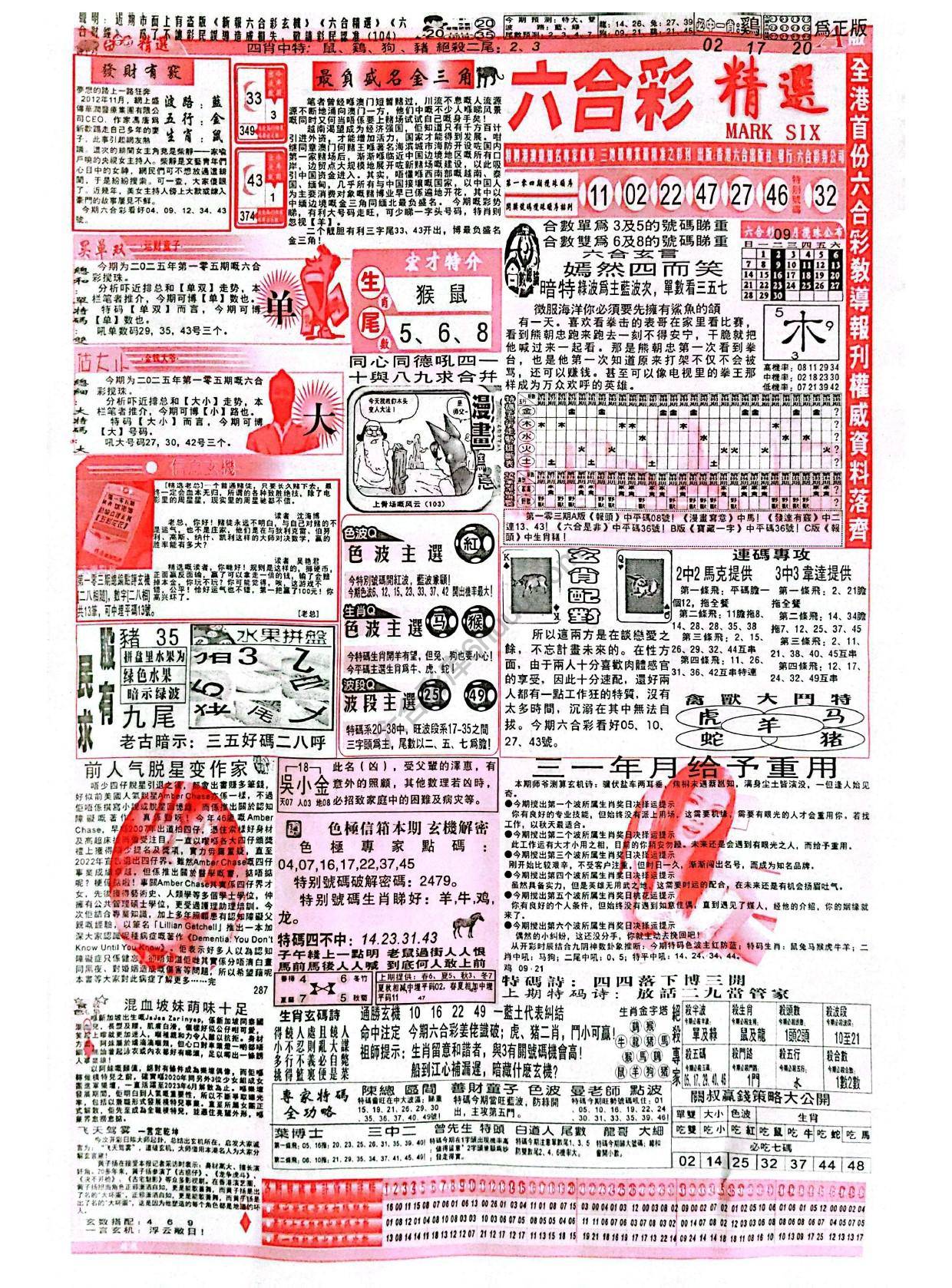 六合彩精选