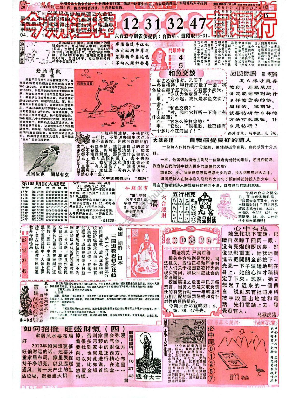 六合彩精选