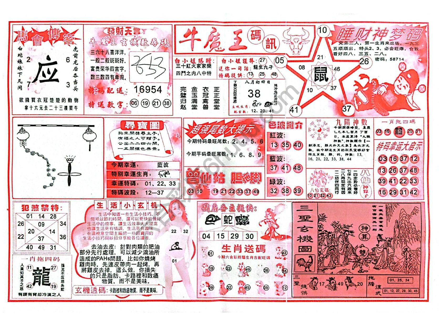 牛魔王码讯