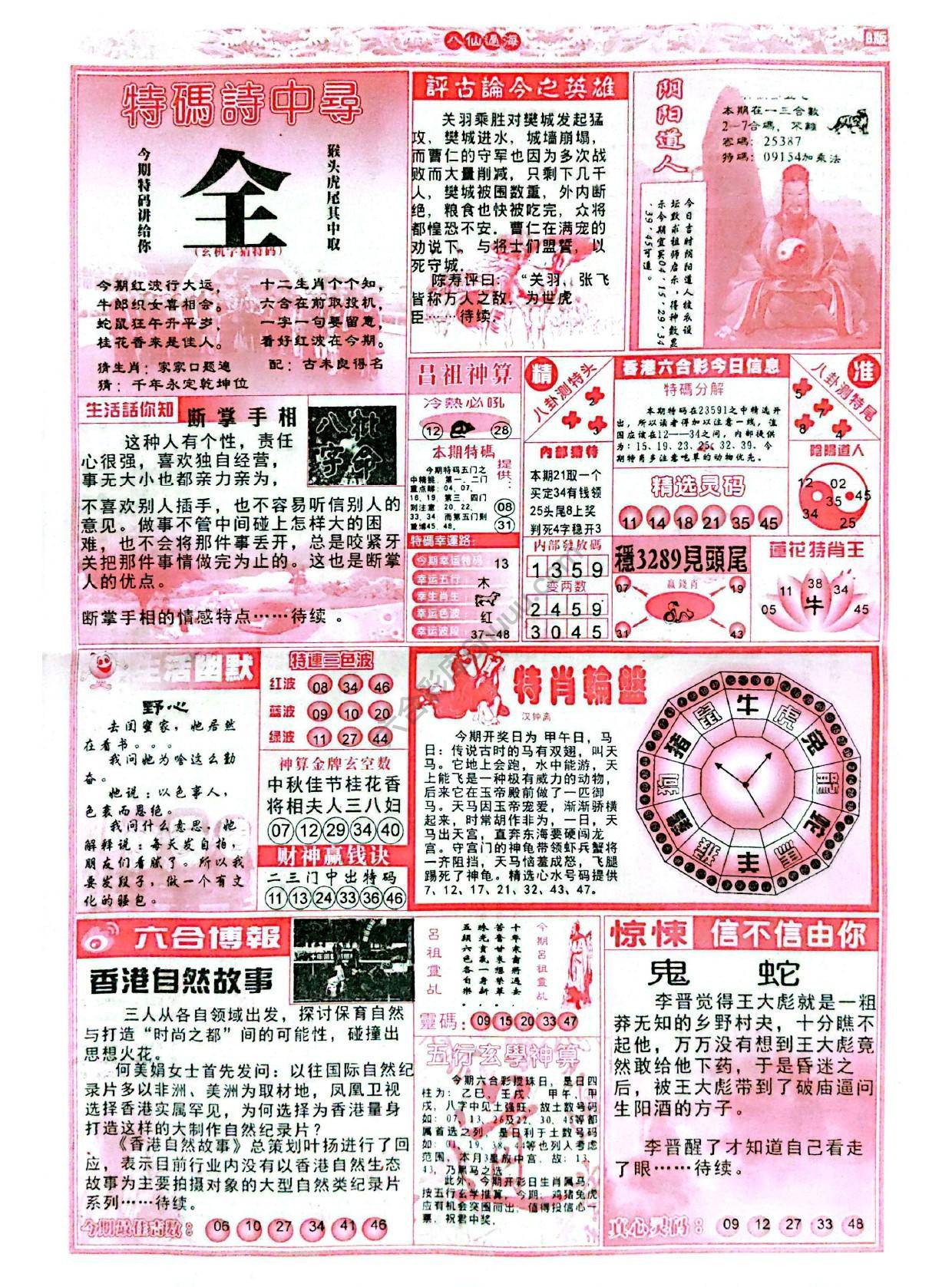 八仙过海各显神通