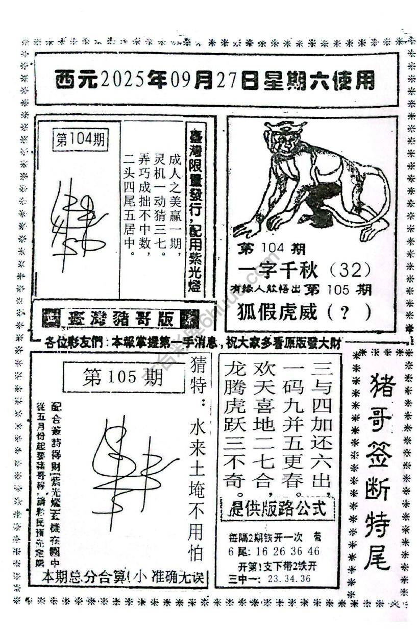 猪哥签断特尾