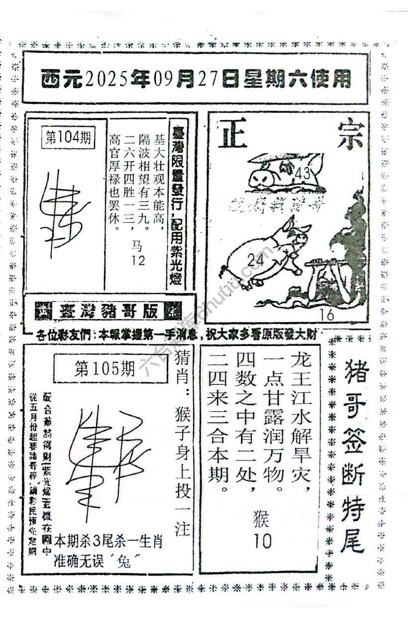 猪哥签断特尾