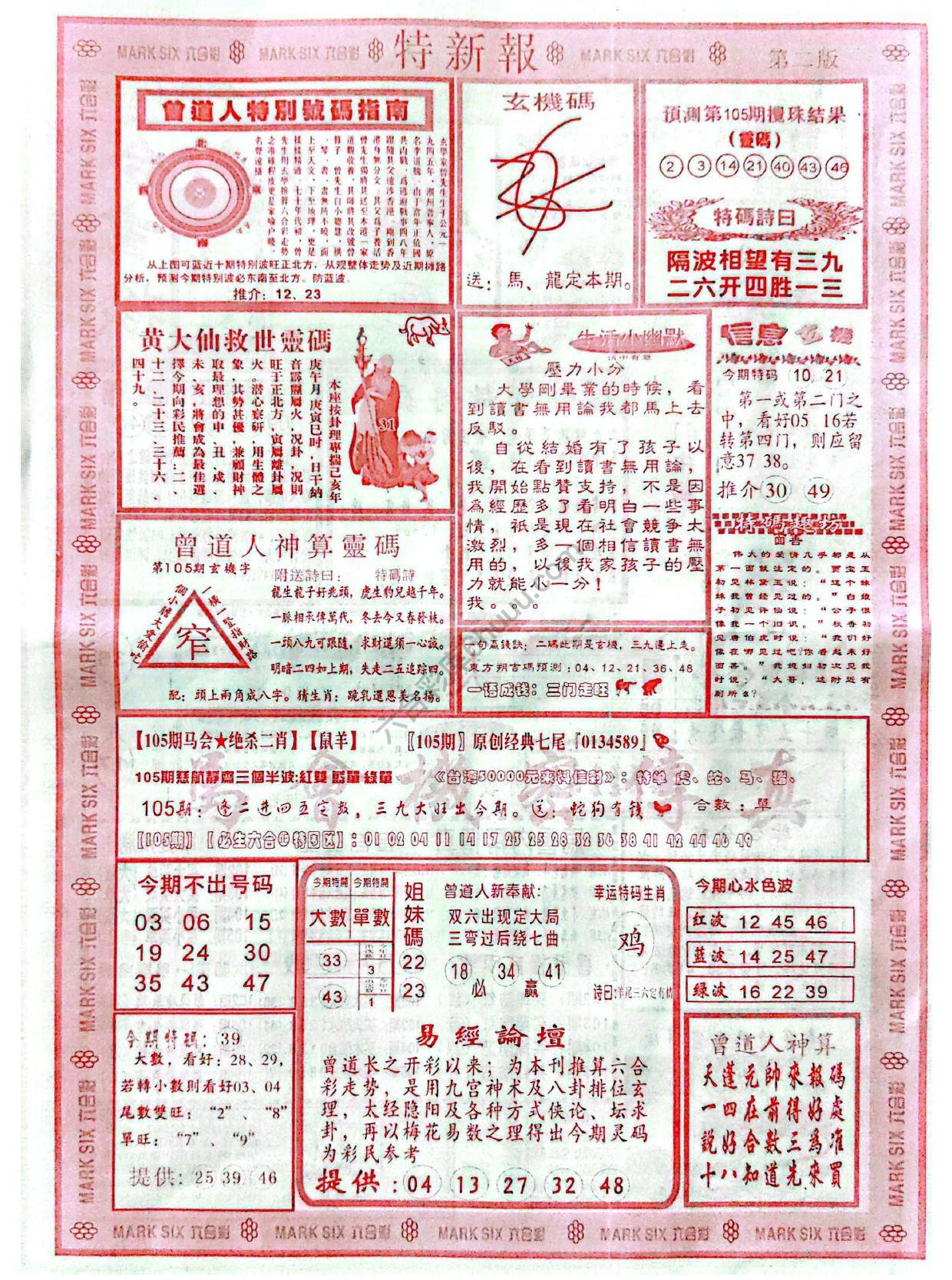 特新报大版