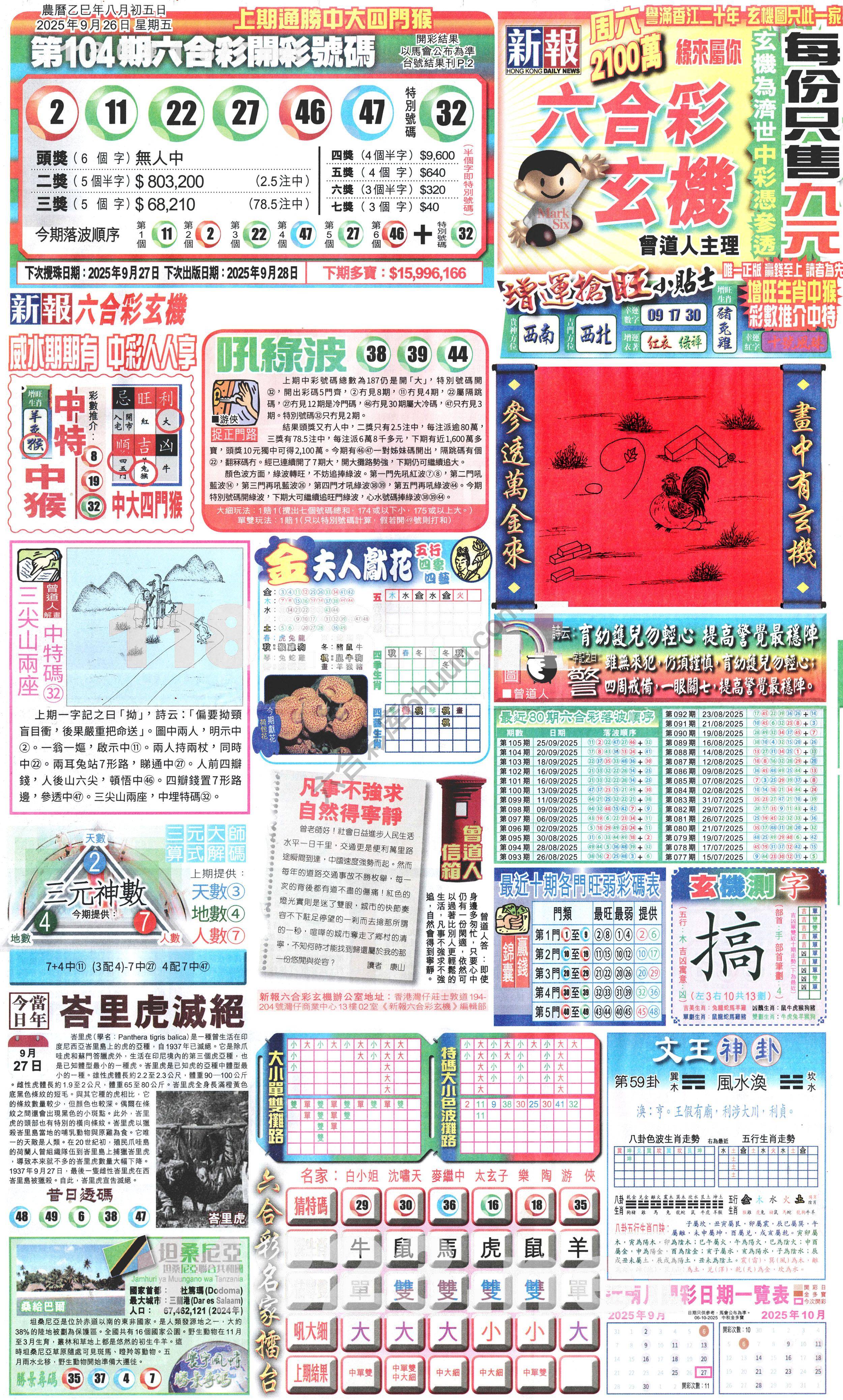 新报六合彩玄机