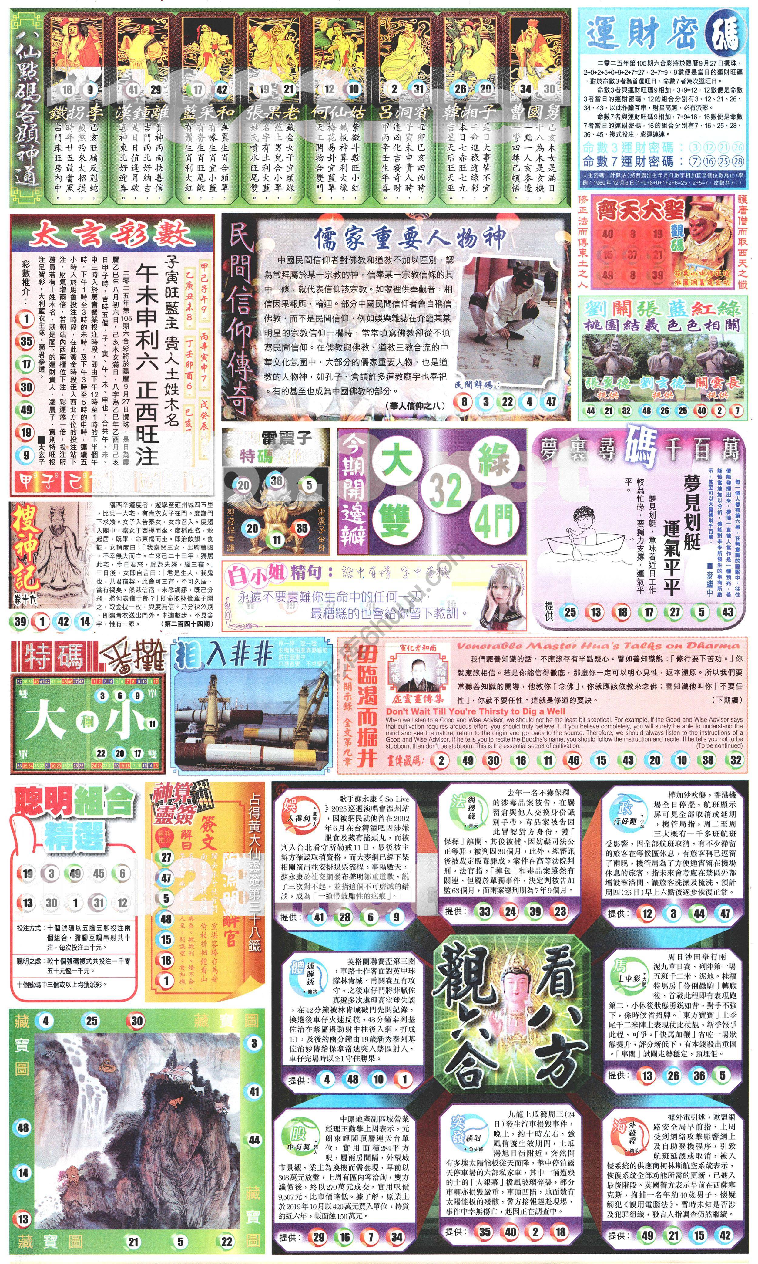 新报六合彩玄机
