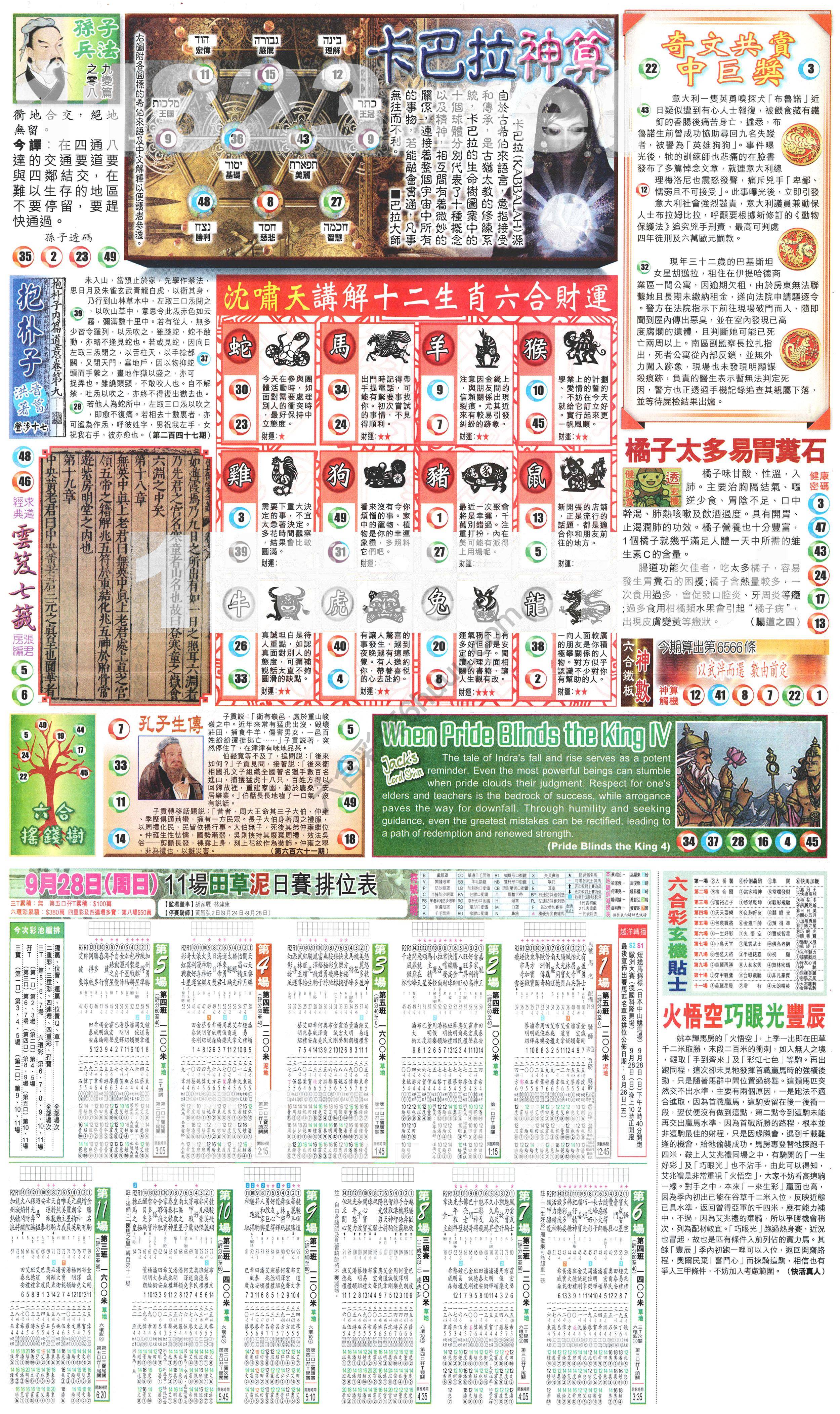 新报六合彩玄机