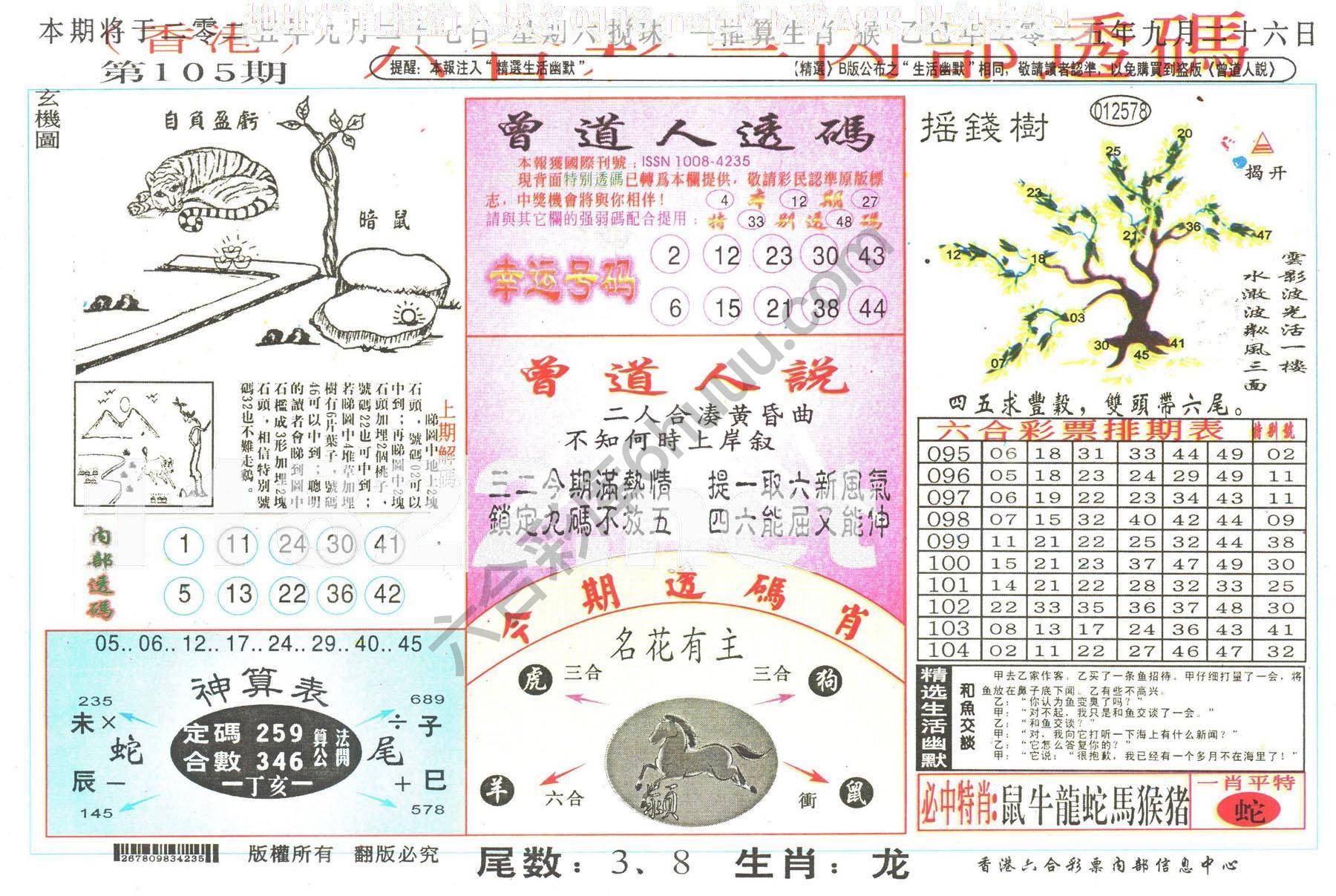 六合内部透码香港版