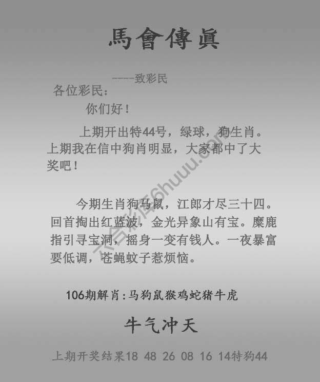 马会传真