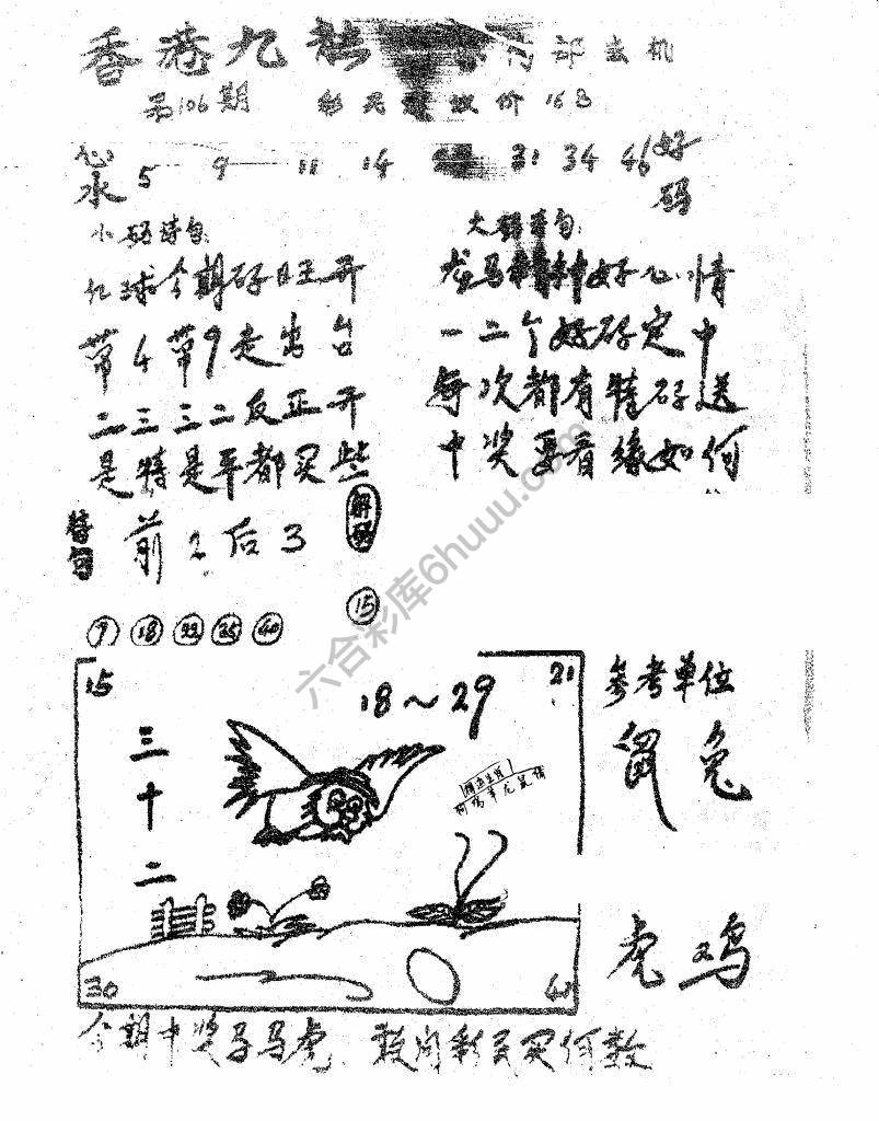 香港九龙传真(手写版)