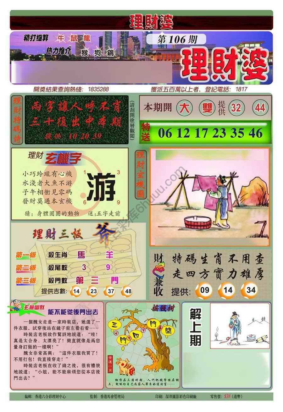 理财婆