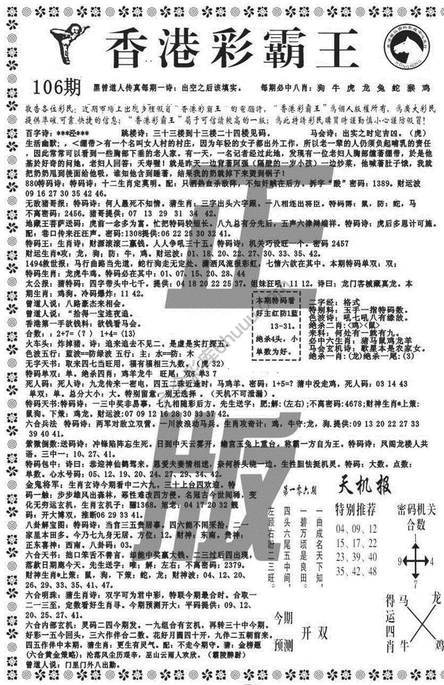 新香港彩霸王