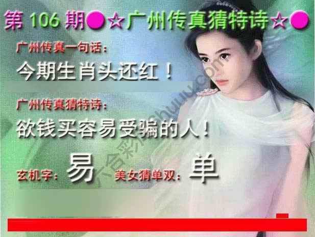 广州传真中特诗