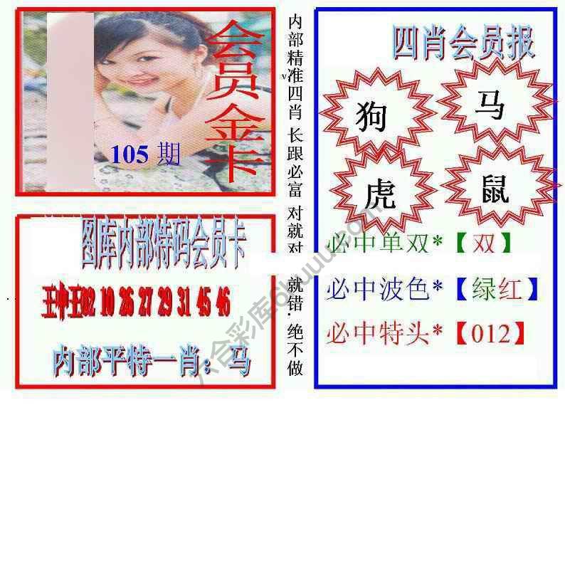 马经四肖会员报