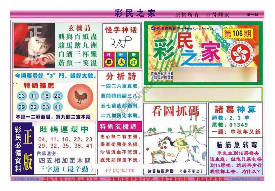 彩民之家