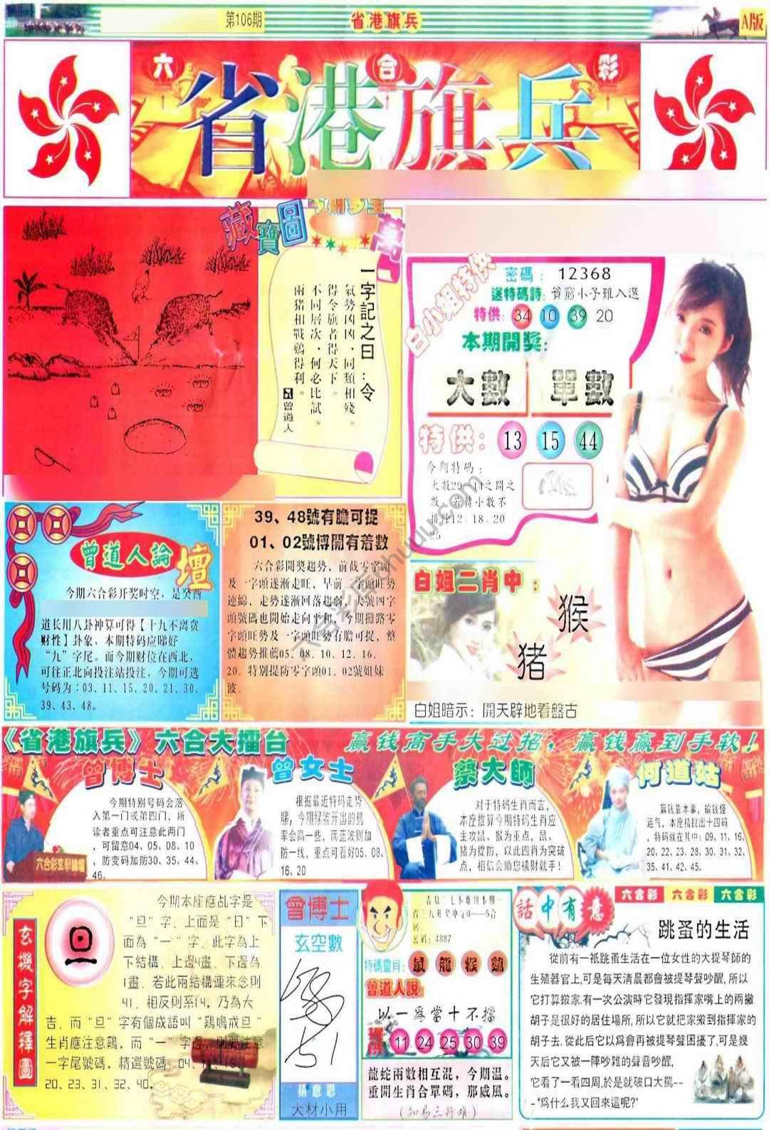 省港旗兵