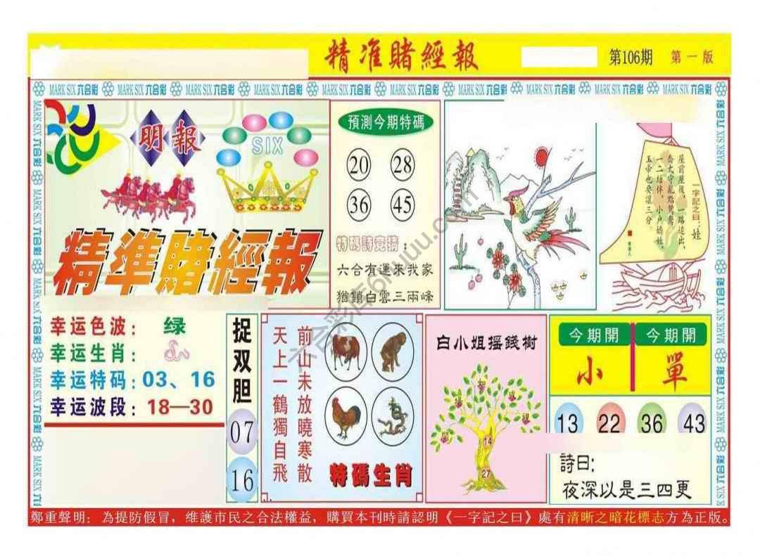 精准赌经报
