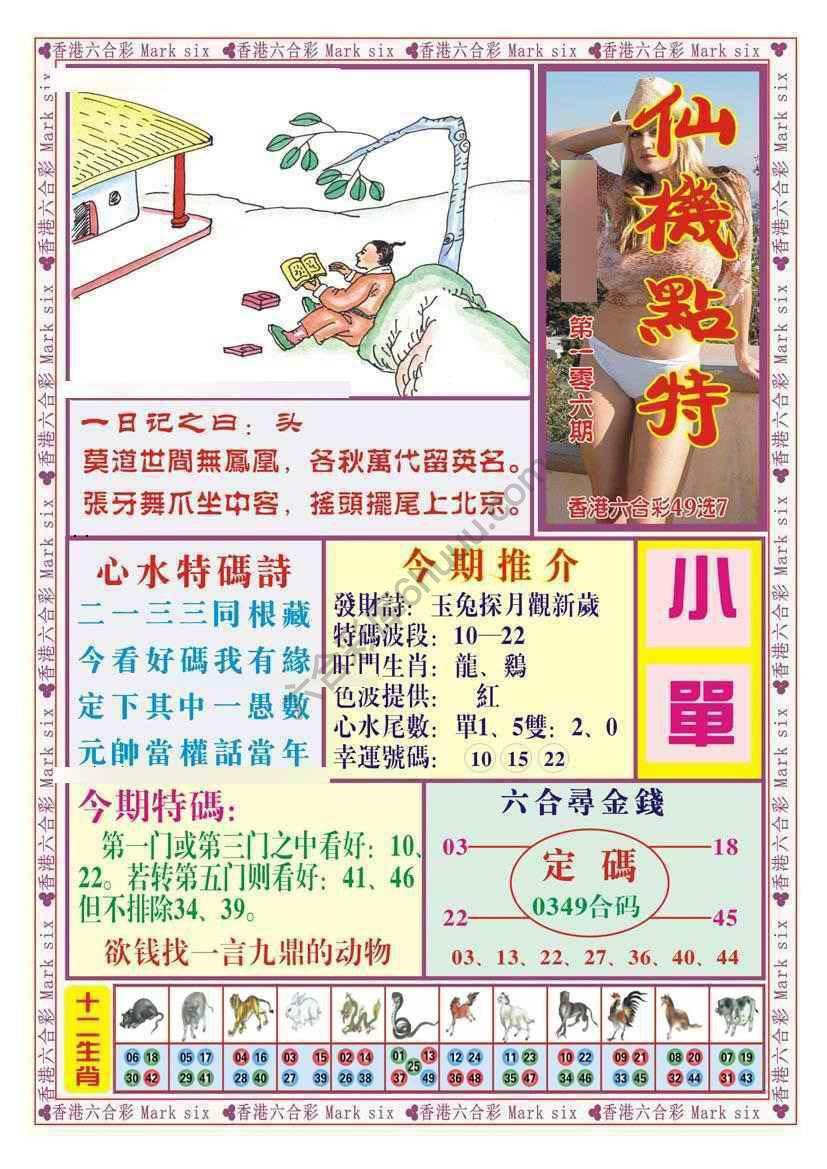 仙机点特