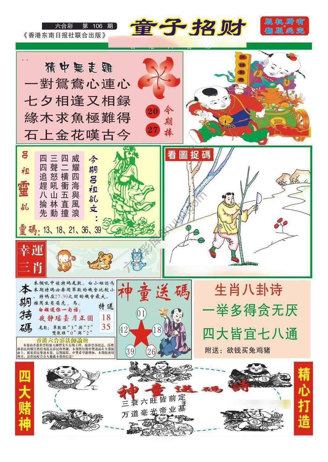 童子招财