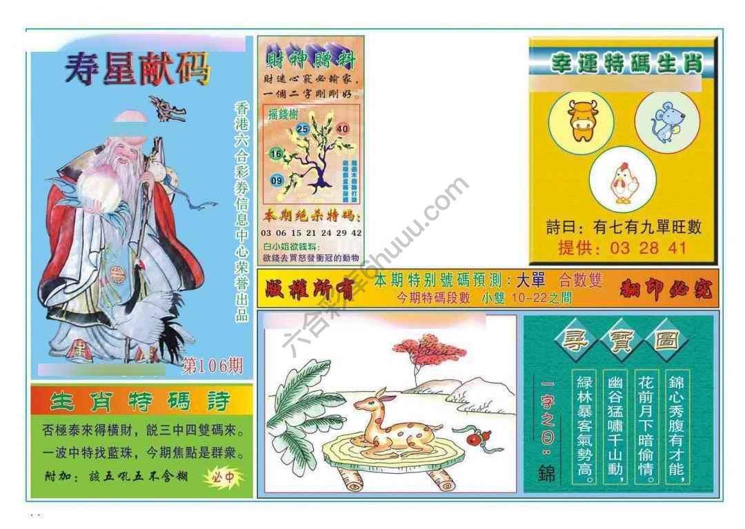寿星献码