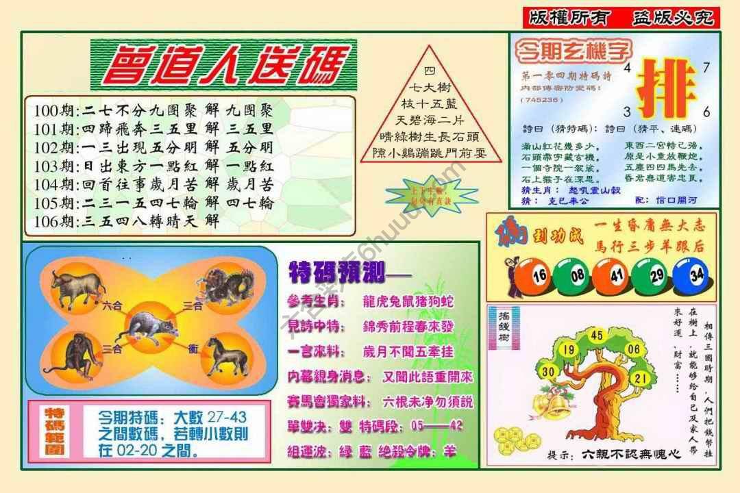 曾道人送码