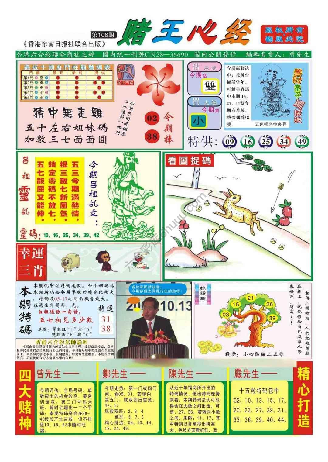 赌王心经