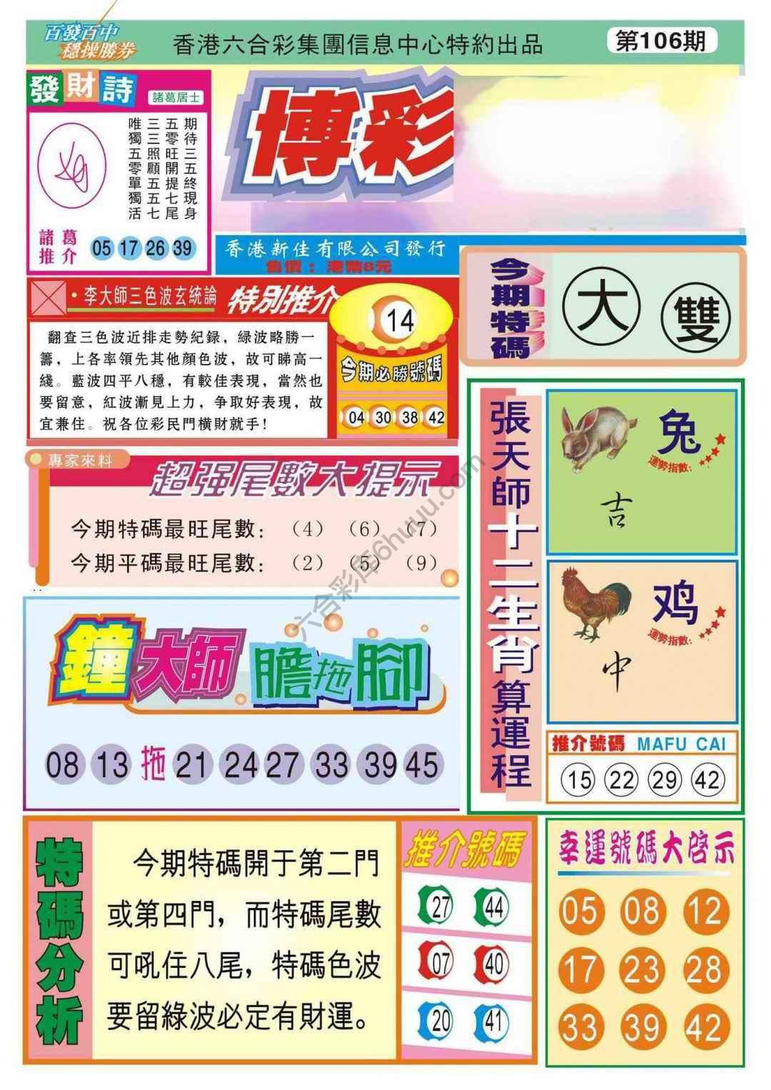香港博彩快讯