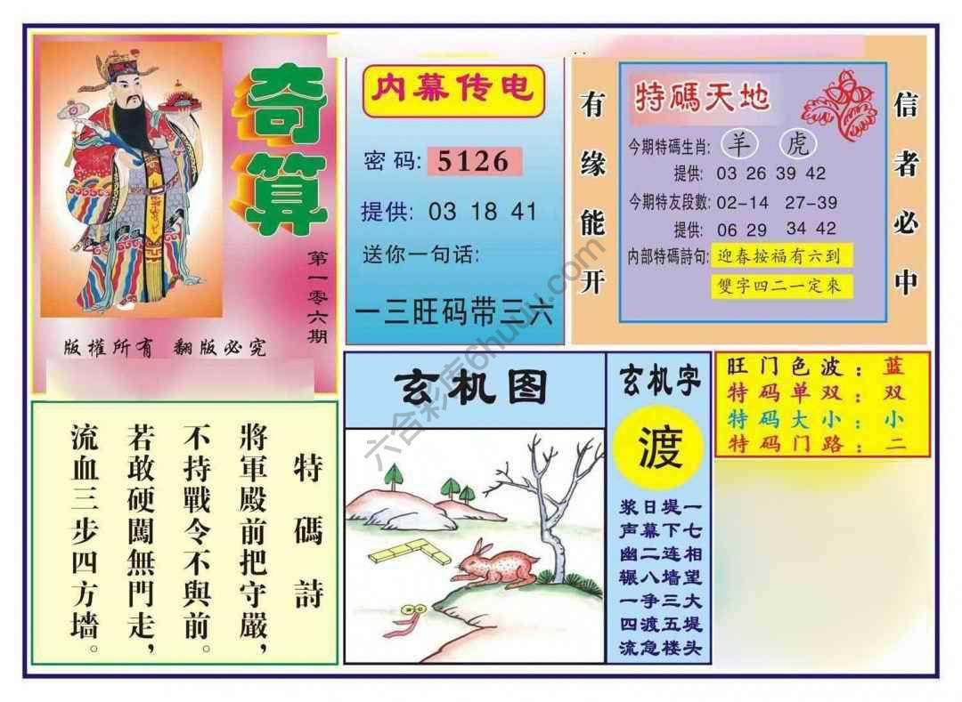 奇算