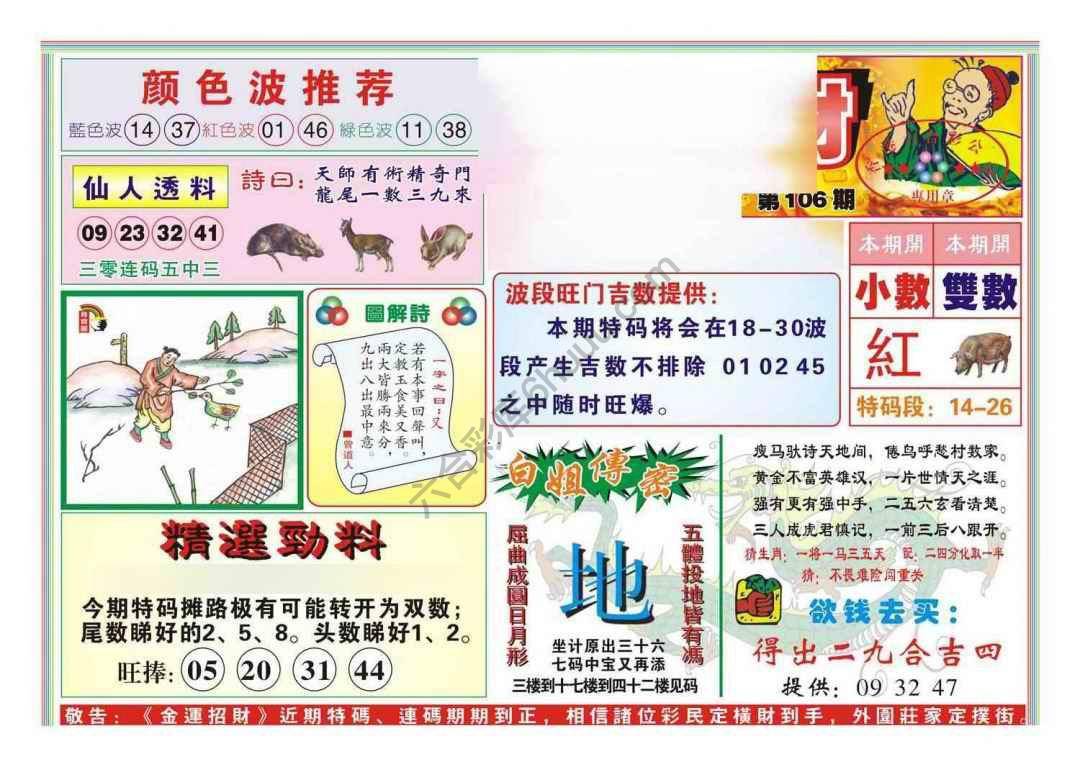 金运招财