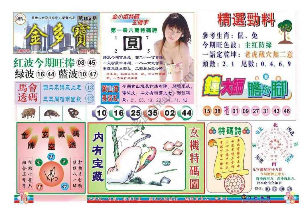 金多宝