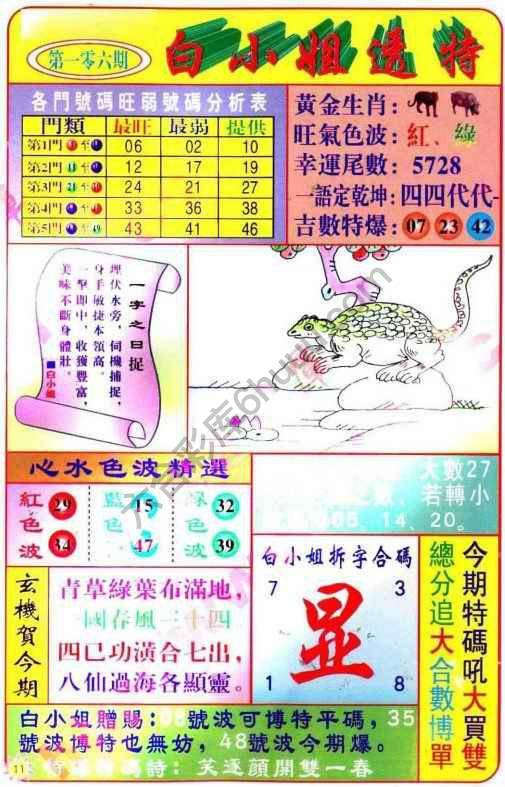 白小姐透特
