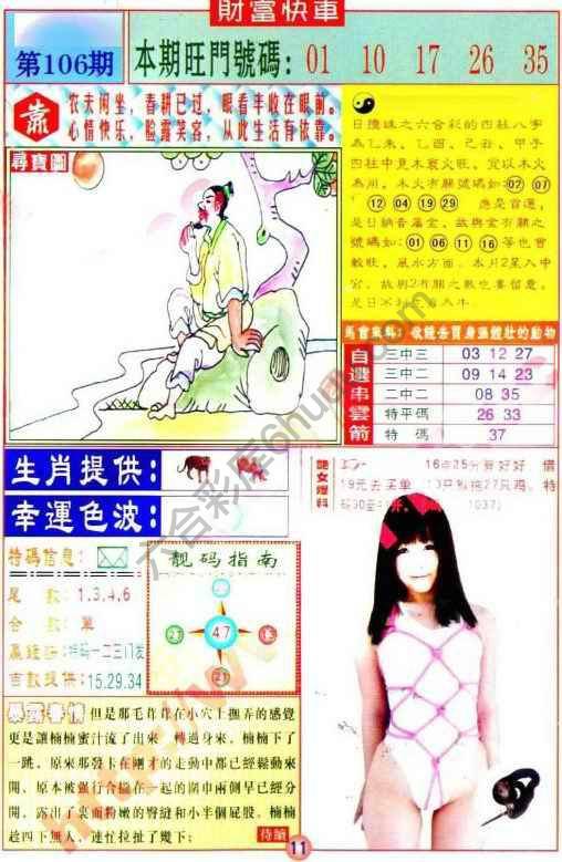 财富快车