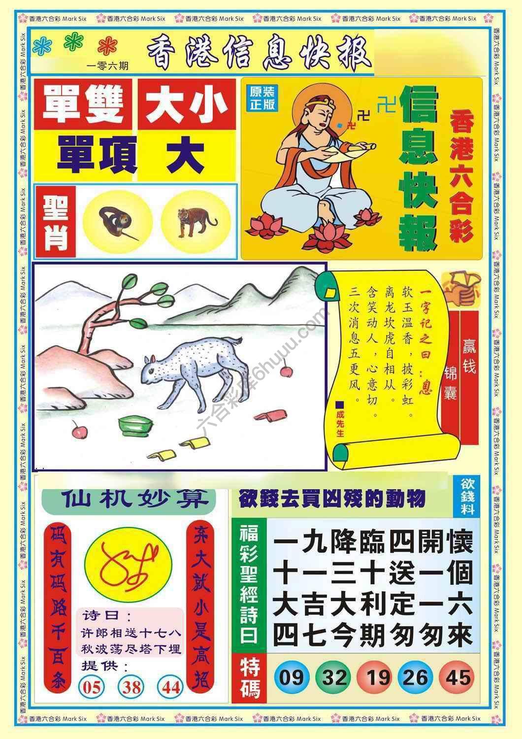 香港信息快报