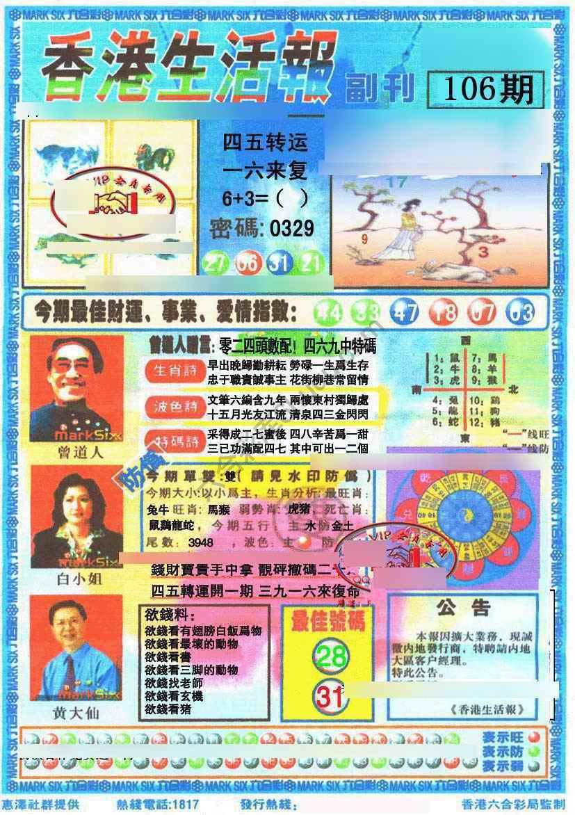 香港生活报