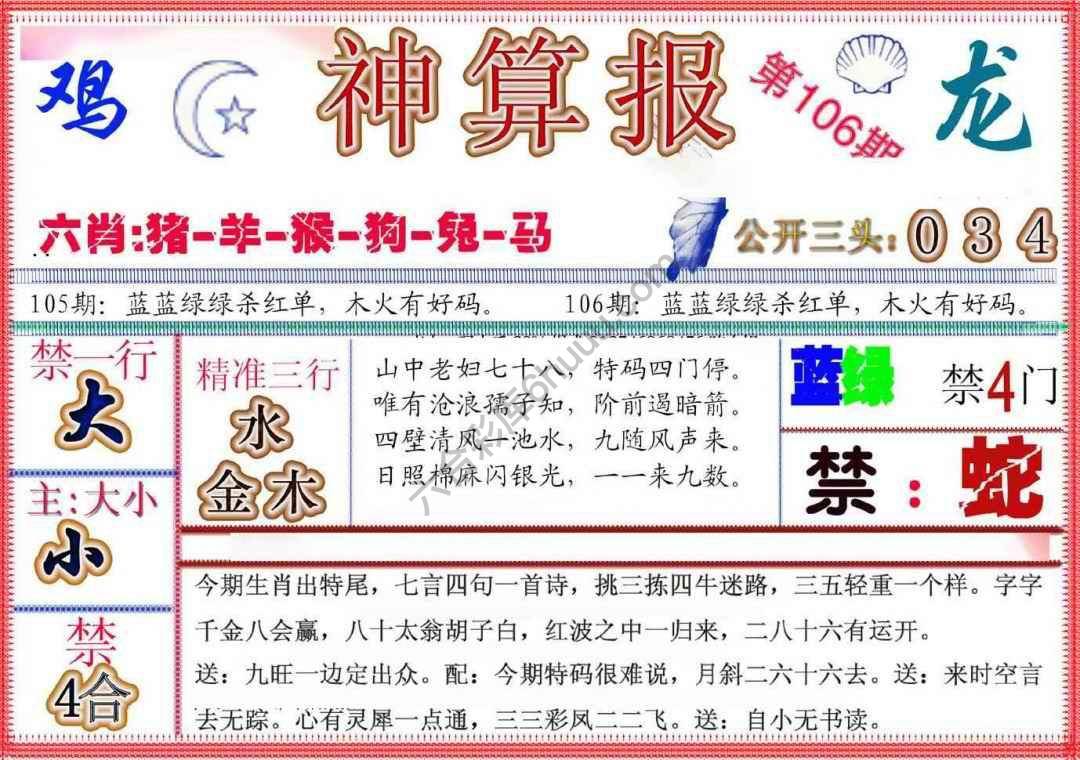 神算报新版