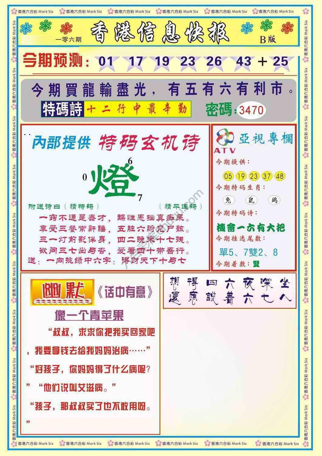 香港信息快报