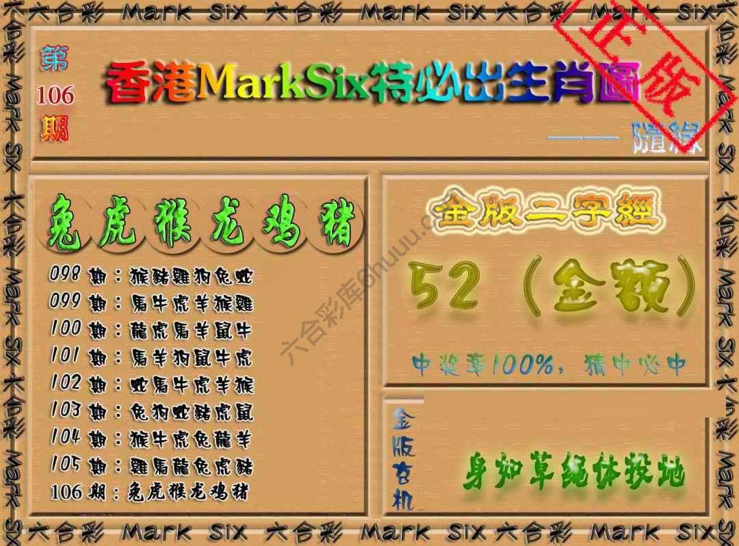 特必出生肖图