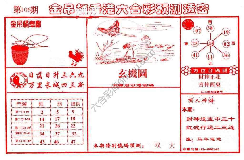 金吊桶