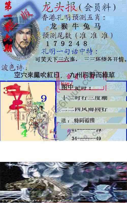龙头报