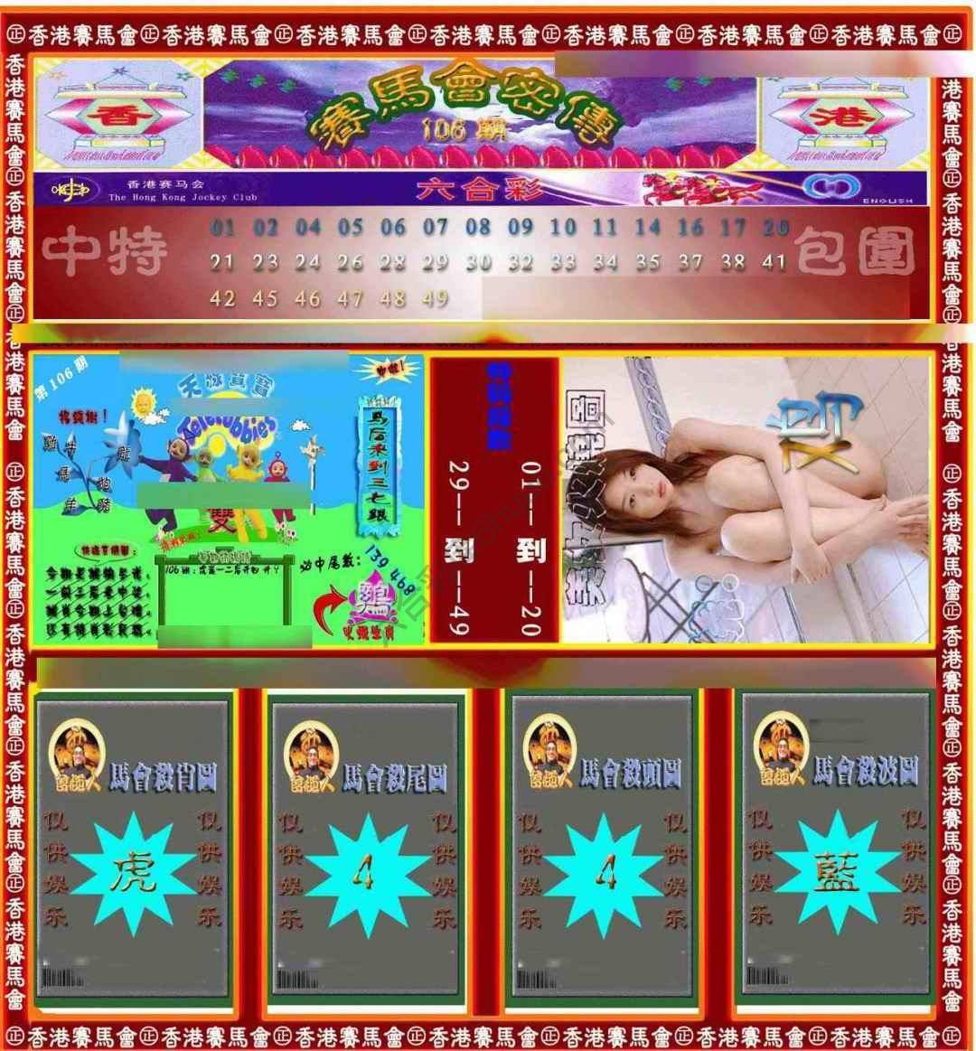 赛马会密传