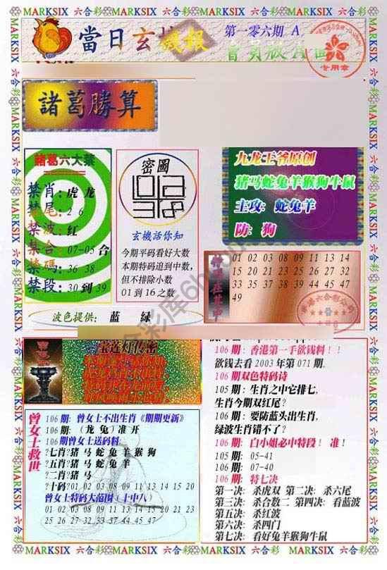 当日玄机报