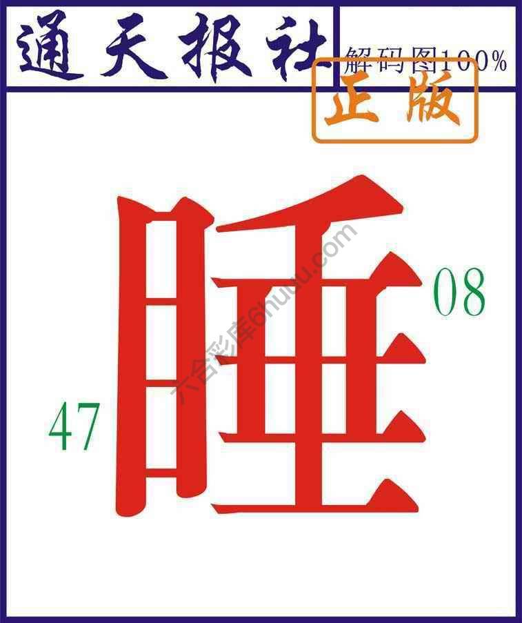 通天报社
