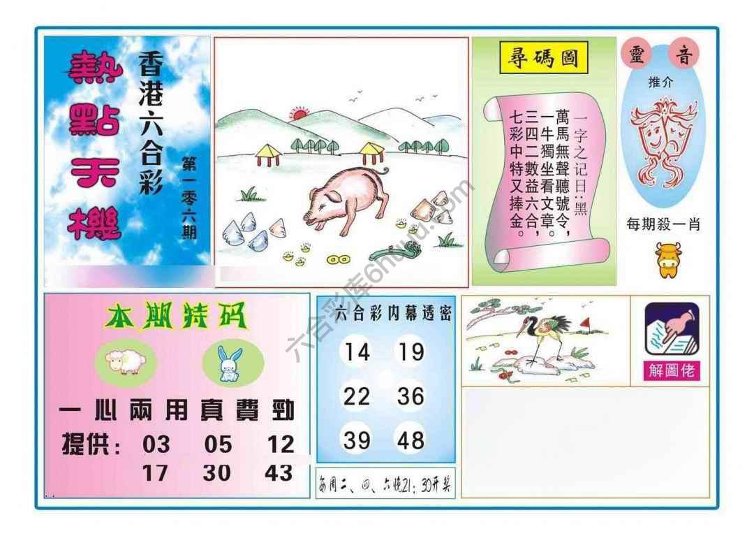 热点天机