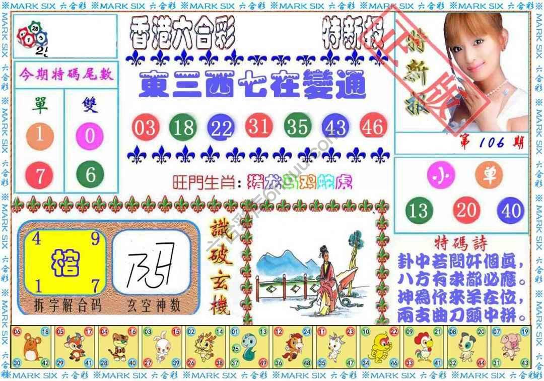港版特新报